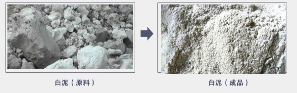白泥物料