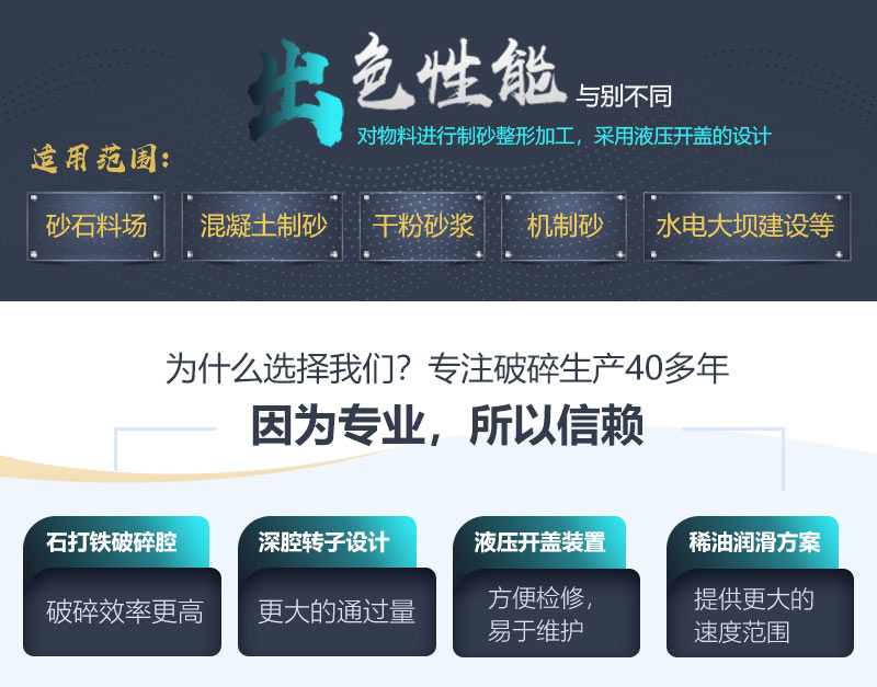 砂石料破碎机的性能优势图解